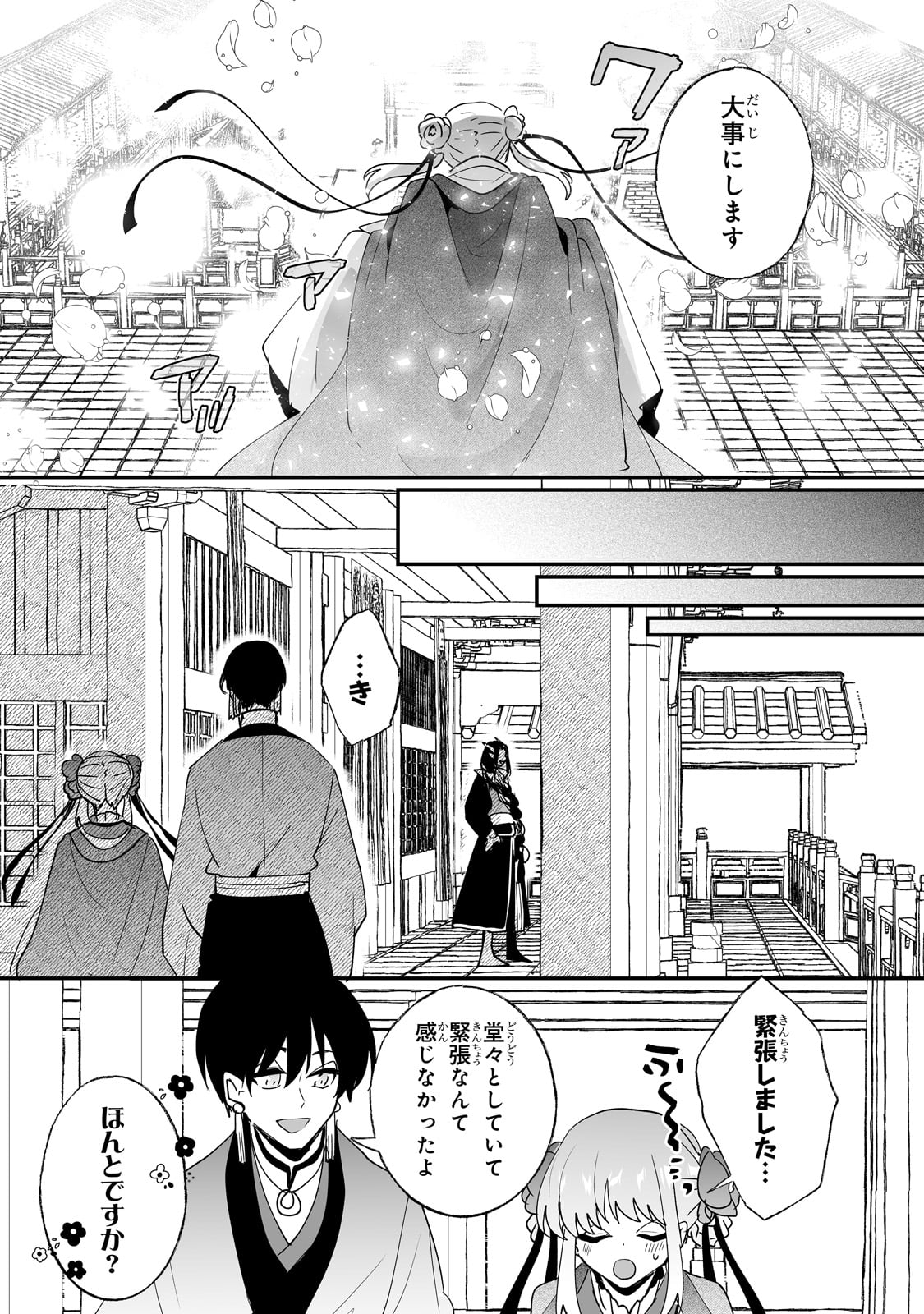 Nido to Ie ni wa Kaerimasen! - Chapter 55 - Page 5